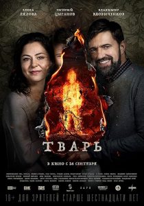 Tvar.a.k.a..Stray.2019.1080p.Blu-ray.Remux.AVC.DTS-HD.MA.5.1-KRaLiMaRKo – 13.3 GB