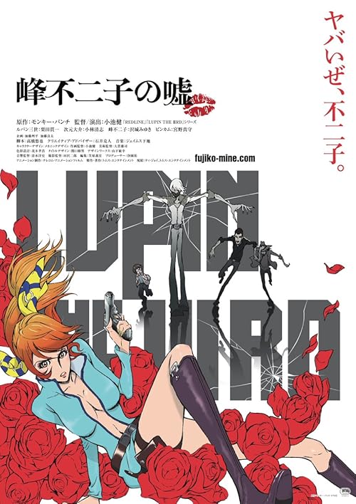 Lupin the IIIrd: Mine Fujiko no Uso