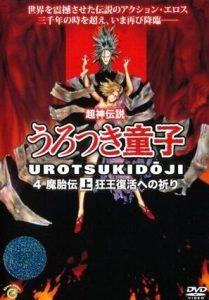 Shin.Chojin.Densetsu.Urotsukidoji.Mataiden.1991.1080p.Blu-ray.Remux.AVC.DTS-HD.MA.2.0-HDT – 16.1 GB