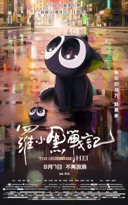 The.Legend.of.Hei.2019.BluRay.1080p.AC3.x264-TFboys – 5.9 GB