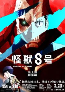 Kaiju.No.8.Mission.Recon.2025.1080p.WEB.H264-KAWAII – 6.8 GB