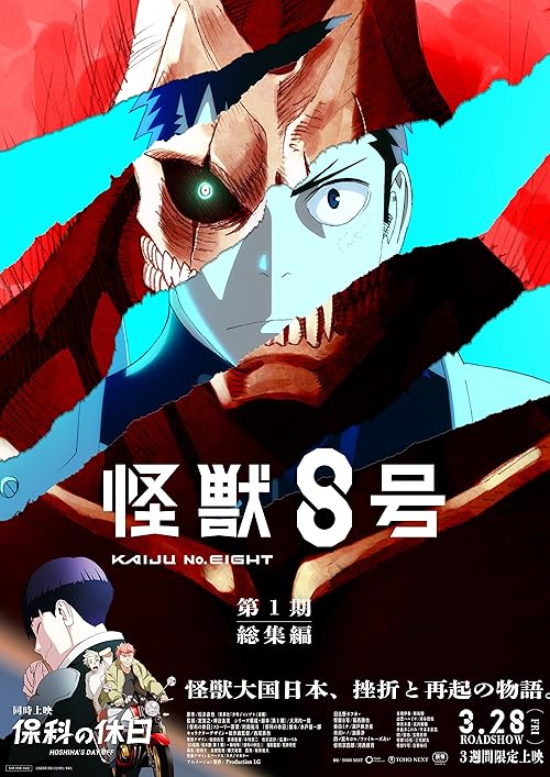 Kaijû Hachigô Dai Ichiki Sôshûhen