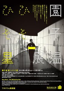 The.Whispering.Star.2015.1080p.BluRay.x264-USURY – 7.7 GB