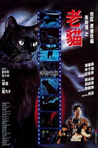 The.Cat.1991.1080P.BLURAY.X264-WATCHABLE – 13.0 GB