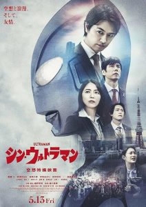 Shin.Ultraman.2022.1080p.BluRay.DD+5.1.Atmos.x264-Natuyuki – 12.7 GB