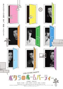 Our.House.Party.2022.1080p.Gaga.WEB-DL.AAC.H.264-darrensstarkid – 2.5 GB