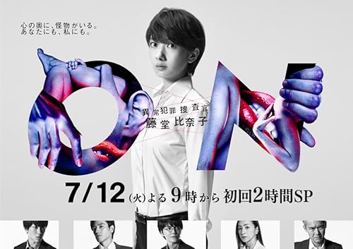 ON: Ijô Hanzai Sôsakan Tôdô Hinako