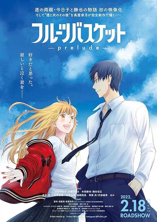 Fruits Basket: Prelude