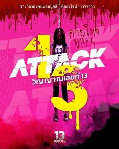 Attack.13.2025.1080p.NF.WEB-DL.DD+5.1.H.264-playWEB – 4.1 GB
