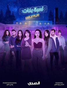 Girls’.Play.S01.2160p.AMZN.WEB-DL.DD+2.0.H.265-playWEB – 36.3 GB
