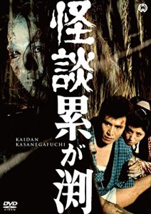 Ghost.of.Kasane.Swamp.1970.1080p.BluRay.FLAC1.0.x264-PTer – 13.7 GB