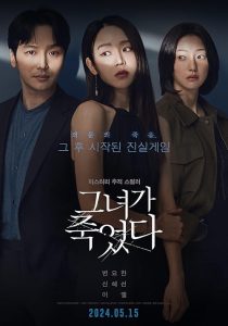 Following.2024.1080p.AMZN.WEB-DL.DD+2.0.H.264-CPTN5DW – 4.5 GB