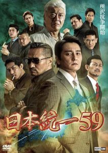 Unification.of.Japan.59.2023.1080p.U-NEXT.WEB-DL.AAC.x264 – 2.0 GB