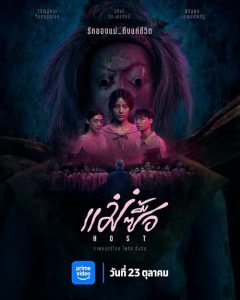 Host.2025.1080p.AMZN.WEB-DL.DDP5.1.H.264-EQRTZ – 5.1 GB