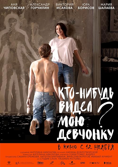 Kto-nibud videl moyu devchonku?