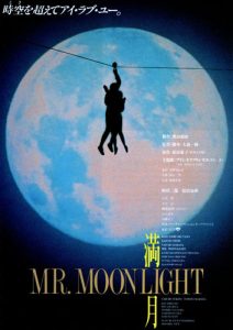 Mangetsu.Mr..Moonlight.1991.1080p.WEB-DL.AAC.2.0.x264 – 3.2 GB