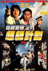Supercop.2.AKA.Project.S.1993.BluRay.Remux.1080p.AVC.DD.2.0.2Audio-BeerGAS – 20.1 GB