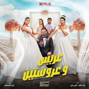 Groom.and.Two.Brides.2025.1080p.WEB.h264-EDITH – 4.3 GB