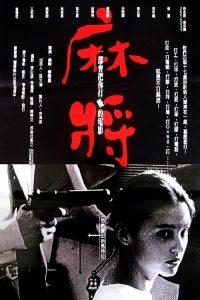 Mahjong.1996.REPACK.1080p.BluRay.DD+5.1.x264-RO – 19.9 GB