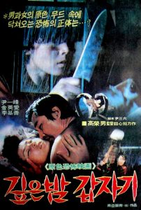 [BD]Gipeun.bam.gabjagi.AKA.Suddenly.in.the.Dark.1981.2160p.USA.UHD.Blu-ray.DV.HDR.HEVC.DTS-HD.MA.2.0-hOrrOr – 54.7 GB