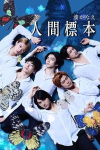 Ningen.Hyôhon.S01.1080p.AMZN.WEB-DL.DD+5.1.H.264-playWEB – 12.2 GB