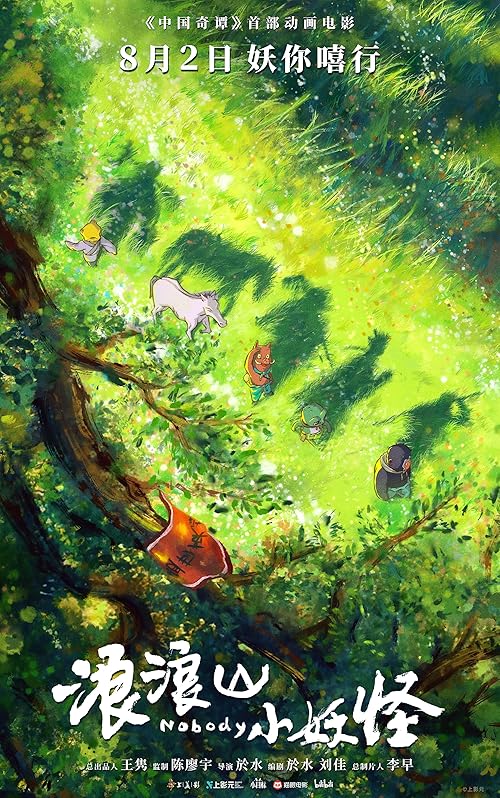 Langlang Shan Xiao Yao Guai