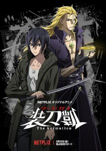 SWORDGAI.The.Animation.S01.1080p.NF.WEB-DL.DD5.1.H.264-HorribleSubs – 8.8 GB