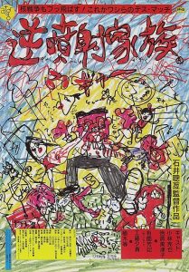 The.Crazy.Family.1984.1080p.BluRay.H264-MiSERABLE – 22.3 GB