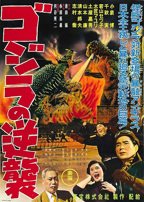 Gojira no gyakushû