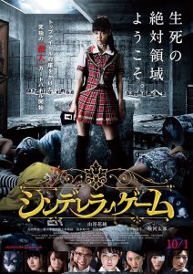 Cinderella.Game.2016.1080p.FOD.WEB-DL.AAC2.0.H.264-Dreamingbleu – 3.3 GB