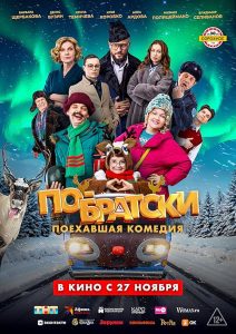 Po.bratski.2025.1080p.WEB-DL.DD.5.1.H.264-BLUEBIRD – 4.5 GB