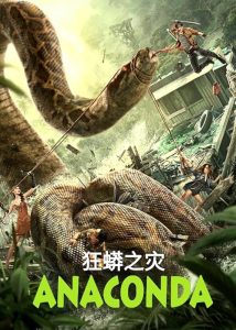 Anaconda.2024.1080p.NF.WEB-DL.DD+5.1.H.264-playWEB – 3.3 GB