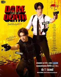 Dare.You.to.Death.S01.1080p.NF.WEB-DL.AAC2.0.H.264-BiOMA – 17.3 GB