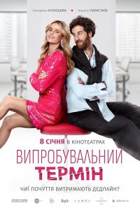 Vyprobuvalnyi.Termin.2026.1080p.NF.WEB-DL.AAC2.0.H.264-playWEB – 3.5 GB