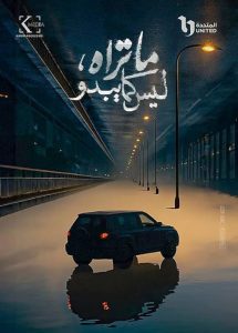 Ma.Taraho.Laysa.Kama.Yabdo.S03.2160p.SHAHID.WEB-DL.AAC2.0.H.265-BTN – 5.2 GB