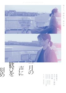 Ichigatsu.no.Koe.ni.Yorokobi.wo.Kizame.2024.1080p.U-NEXT.WEB-DL.AAC2.0.H.264-MagicStar – 3.4 GB