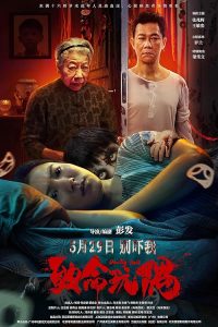 Zhi.ming.wan.ou.2025.1080p.BluRay.DD+7.1.x264-SPHD – 8.4 GB
