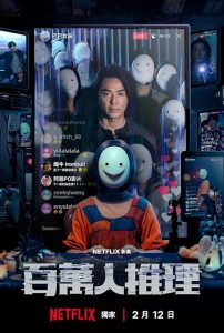 Million-Follower.Detective.S01.1080p.NF.WEB-DL.DUAL.DDP5.1.H.264-FLUX – 15.2 GB