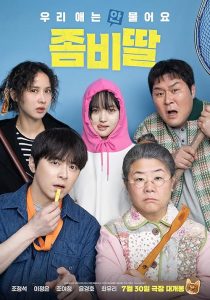 My.Daughter.Is.a.Zombie.2025.1080p.BluRay.DD+5.1.x264-PTer – 13.1 GB