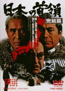 Japanese.Godfather.III.Conclusion.1978.1080p.BluRay.FLAC1.0.x264-PTer – 19.8 GB