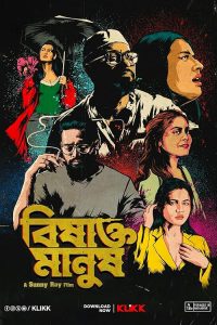 Bishakto.Manush.2022.720p.KLiKK.WEB-DL.AAC2.0.H.264-DUDU – 930.2 MB