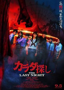 Karada.Sagashi.The.Last.Night.2025.1080p.NF.WEB-DL.DD+5.1.H.264-playWEB – 3.7 GB