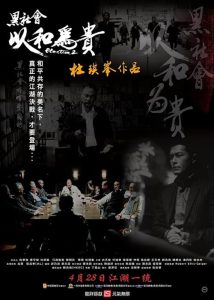 Election.2.2006.Hybrid.1080p.BluRay.DD5.1.x264-ZoroSenpai – 11.8 GB