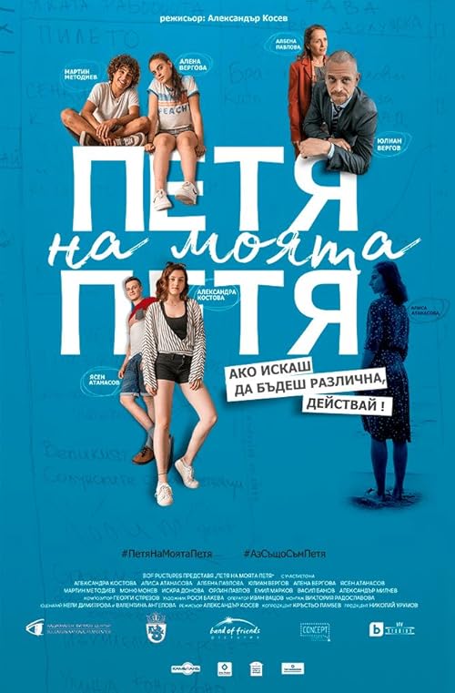 Petya na moyata Petya