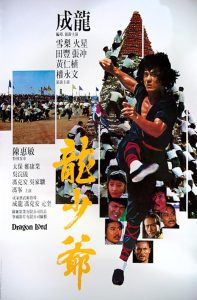 Lung.siu.yeh.AKA.Dragon.Lord.1982.Extended.2160p.UHD.Blu-ray.Remux.DV.HDR.HEVC.FLAC.1.0-CiNEPHiLES – 62.5 GB