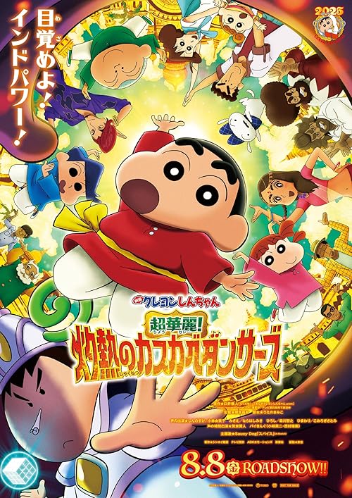 Crayon Shin-chan the Movie: Super Hot! The Spicy Kasukabe Dancers