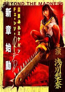 Bloody.Chainsaw.Girl.Returns.Revenge.of.Nero.2019.1080p.Blu-ray.Remux.AVC.DTS-HD.MA.5.1 – 11.8 GB