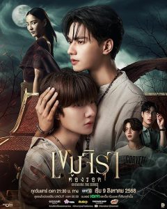 Khemjira.S01.1080p.IQiyi.WEB-DL.AAC.H.264-darrensstarkid – 11.3 GB