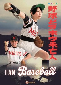 I.Am.Baseball.2023.1080p.AMZN.WEB-DL.DDP2.0.H.264-GMRRH – 4.0 GB