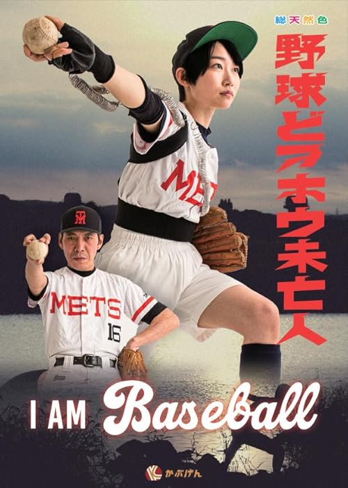 I Am Baseball